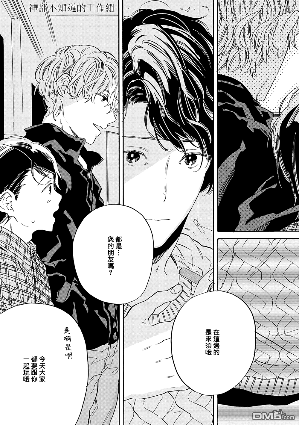 《一恶降一恶》漫画最新章节 第2话 免费下拉式在线观看章节第【6】张图片