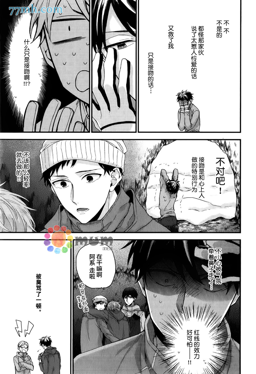 《红线的缓期运行》漫画最新章节 第2话 免费下拉式在线观看章节第【25】张图片