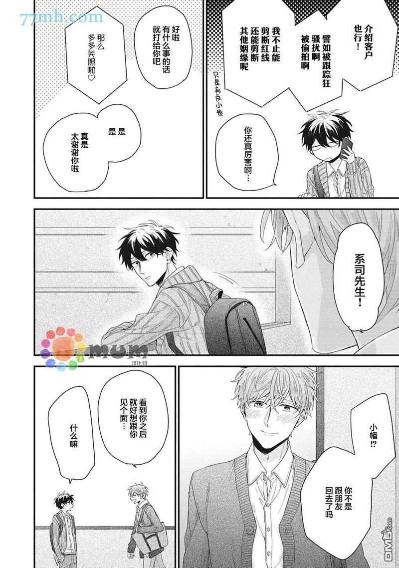 【红线的缓期运行[耽美]】漫画-（加笔1）章节漫画下拉式图片-6.jpg