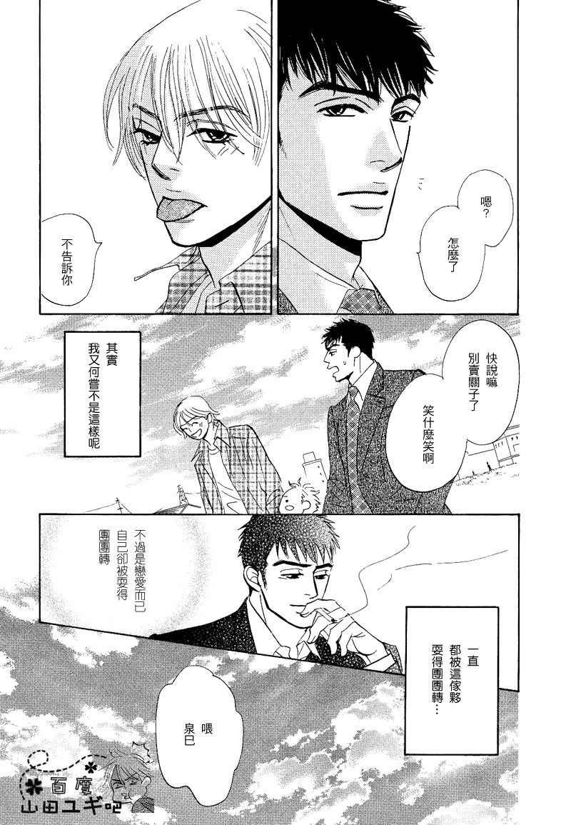 《不就是恋爱吗》漫画最新章节 第6话 免费下拉式在线观看章节第【32】张图片