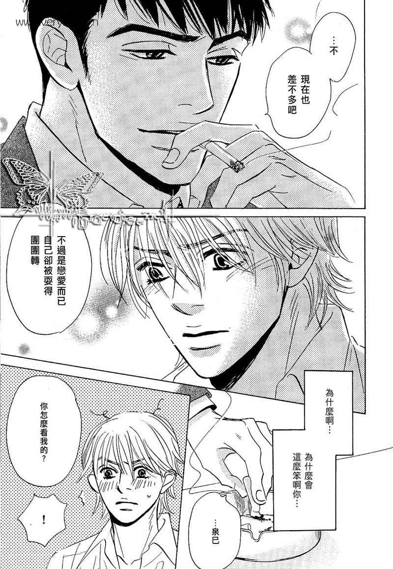 《不就是恋爱吗》漫画最新章节 第4话 免费下拉式在线观看章节第【8】张图片