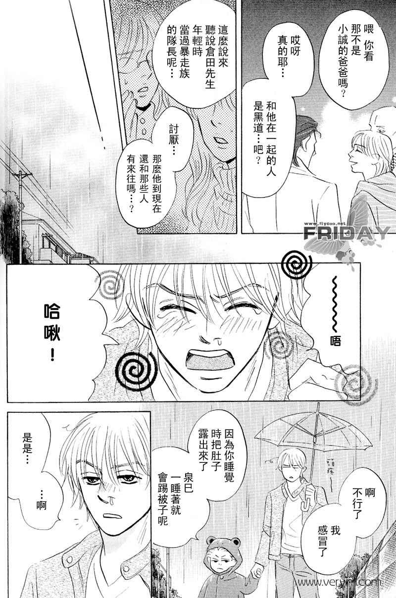 《不就是恋爱吗》漫画最新章节 第2话 免费下拉式在线观看章节第【19】张图片