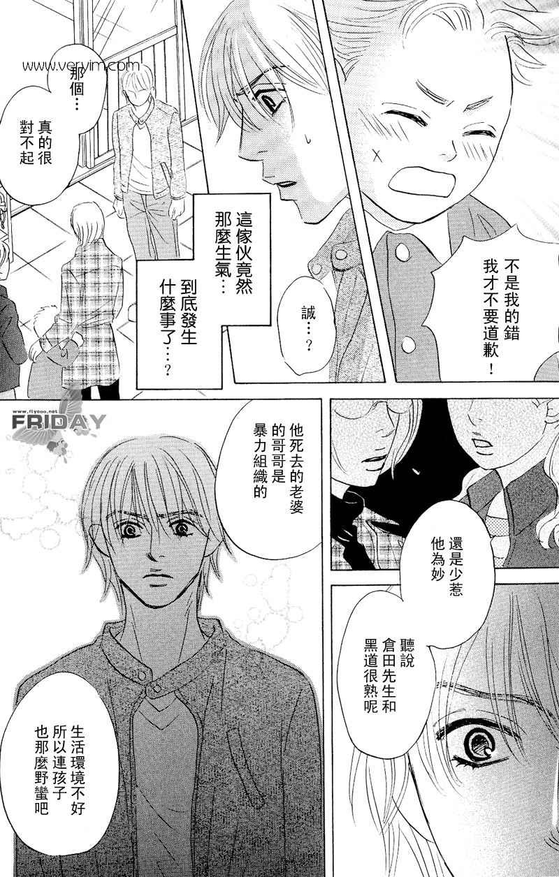 《不就是恋爱吗》漫画最新章节 第2话 免费下拉式在线观看章节第【23】张图片