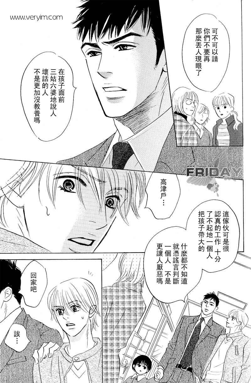 《不就是恋爱吗》漫画最新章节 第2话 免费下拉式在线观看章节第【24】张图片