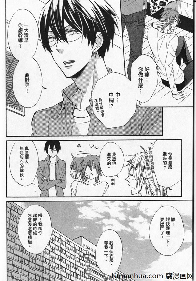 《无法讨厌你》漫画最新章节 第1话 免费下拉式在线观看章节第【10】张图片