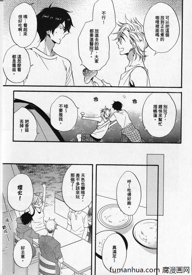 《无法讨厌你》漫画最新章节 第1话 免费下拉式在线观看章节第【144】张图片