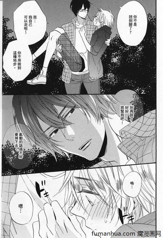 《无法讨厌你》漫画最新章节 第1话 免费下拉式在线观看章节第【154】张图片