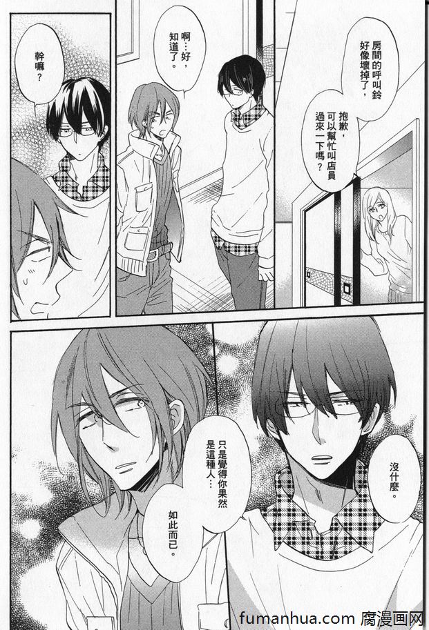 《无法讨厌你》漫画最新章节 第1话 免费下拉式在线观看章节第【74】张图片