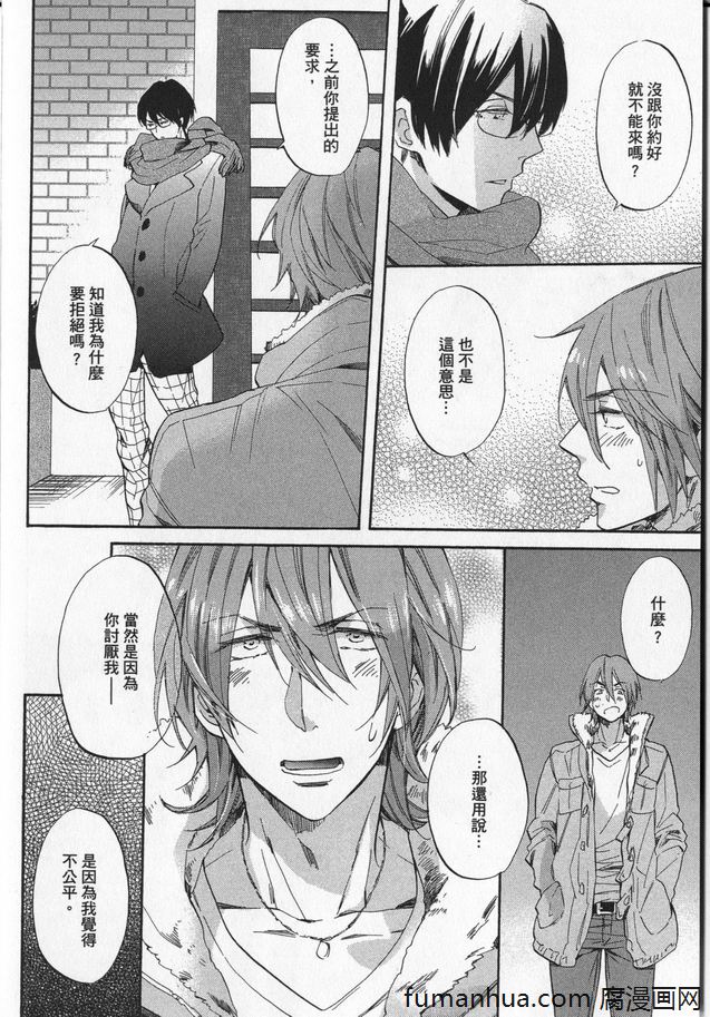 《无法讨厌你》漫画最新章节 第1话 免费下拉式在线观看章节第【90】张图片