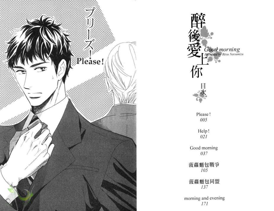 《醉后爱上你》漫画最新章节 第1话 免费下拉式在线观看章节第【3】张图片