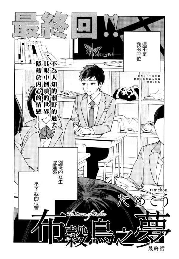 《布谷鸟之梦》漫画最新章节 第9话 免费下拉式在线观看章节第【1】张图片