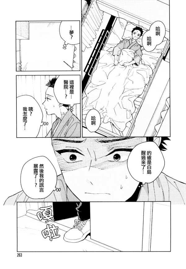 《布谷鸟之梦》漫画最新章节 第9话 免费下拉式在线观看章节第【32】张图片