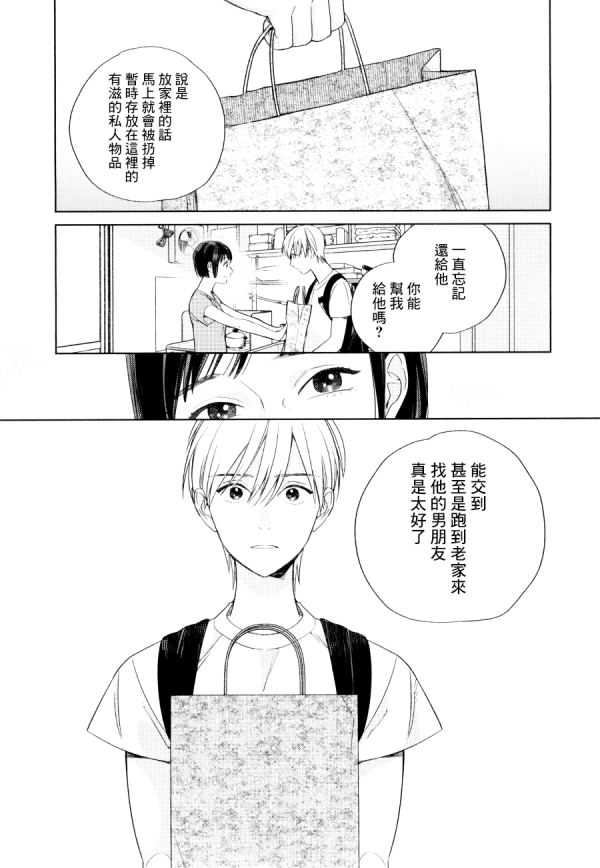 《布谷鸟之梦》漫画最新章节 第8话 免费下拉式在线观看章节第【12】张图片