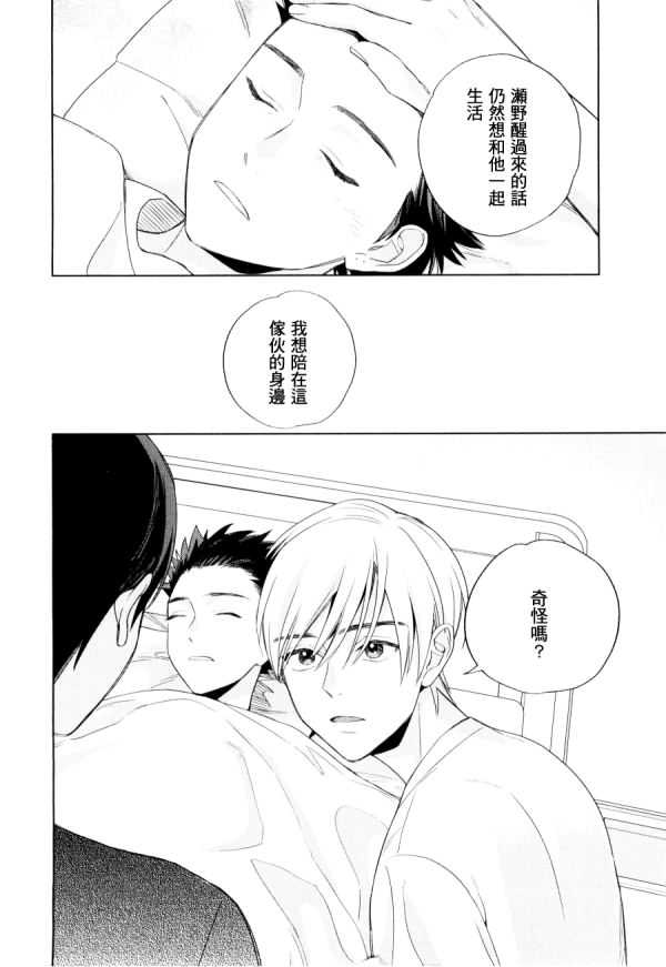 《布谷鸟之梦》漫画最新章节 第8话 免费下拉式在线观看章节第【33】张图片