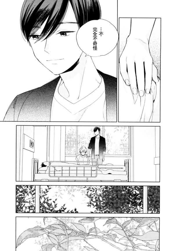 《布谷鸟之梦》漫画最新章节 第8话 免费下拉式在线观看章节第【34】张图片