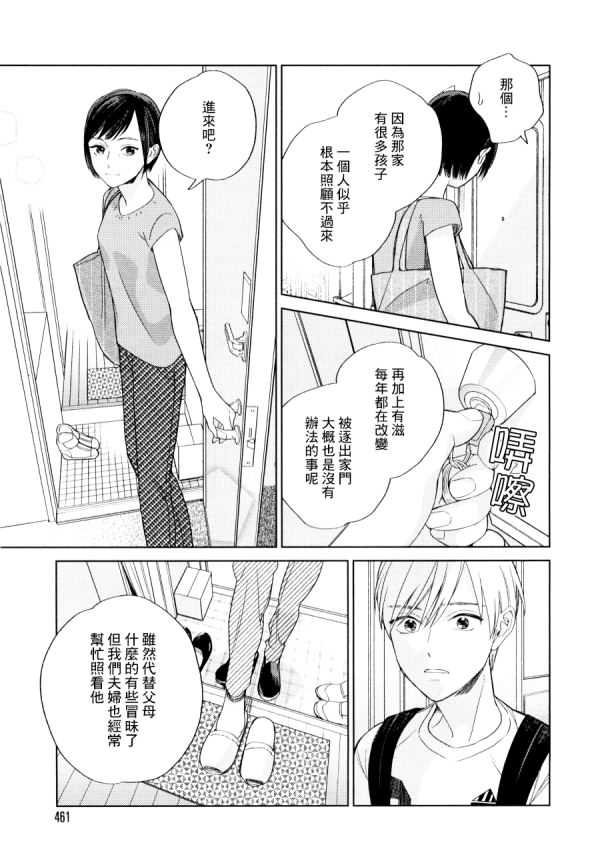 《布谷鸟之梦》漫画最新章节 第8话 免费下拉式在线观看章节第【8】张图片