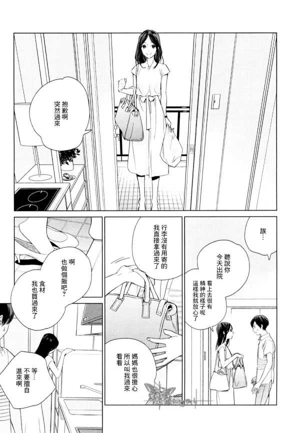 《布谷鸟之梦》漫画最新章节 第7话 免费下拉式在线观看章节第【14】张图片