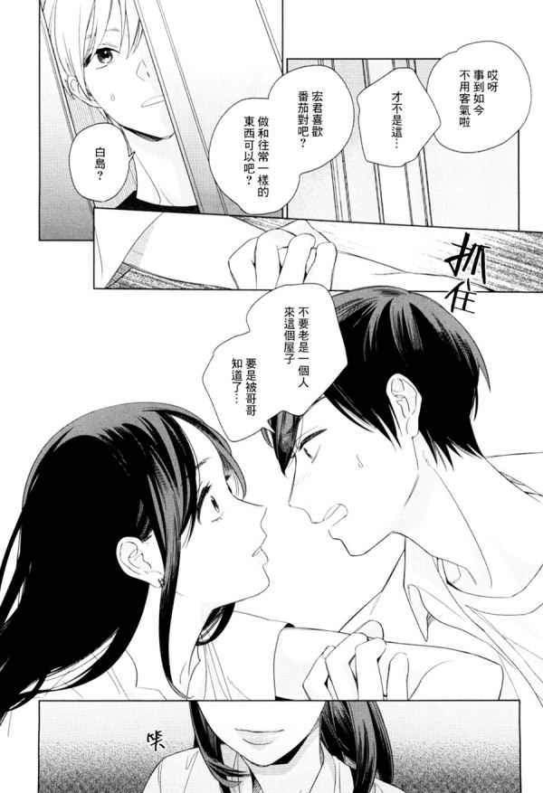 《布谷鸟之梦》漫画最新章节 第7话 免费下拉式在线观看章节第【15】张图片