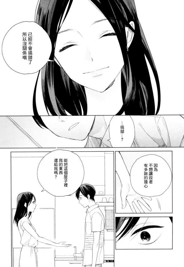 《布谷鸟之梦》漫画最新章节 第7话 免费下拉式在线观看章节第【16】张图片