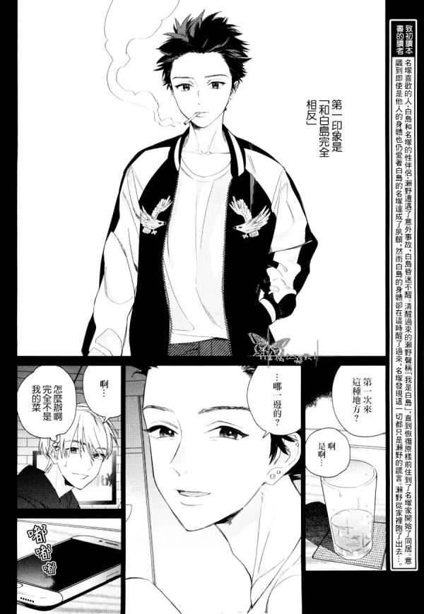 《布谷鸟之梦》漫画最新章节 第7话 免费下拉式在线观看章节第【1】张图片