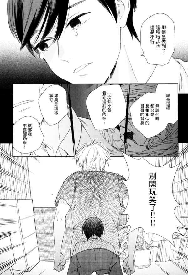 《布谷鸟之梦》漫画最新章节 第7话 免费下拉式在线观看章节第【23】张图片