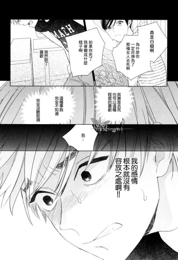 《布谷鸟之梦》漫画最新章节 第7话 免费下拉式在线观看章节第【24】张图片