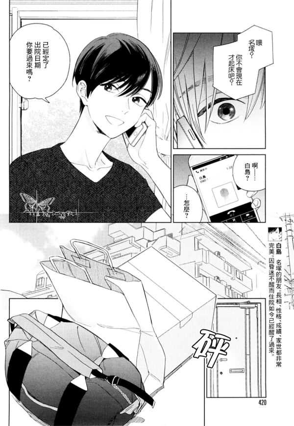 《布谷鸟之梦》漫画最新章节 第7话 免费下拉式在线观看章节第【5】张图片