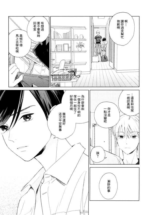 《布谷鸟之梦》漫画最新章节 第7话 免费下拉式在线观看章节第【6】张图片