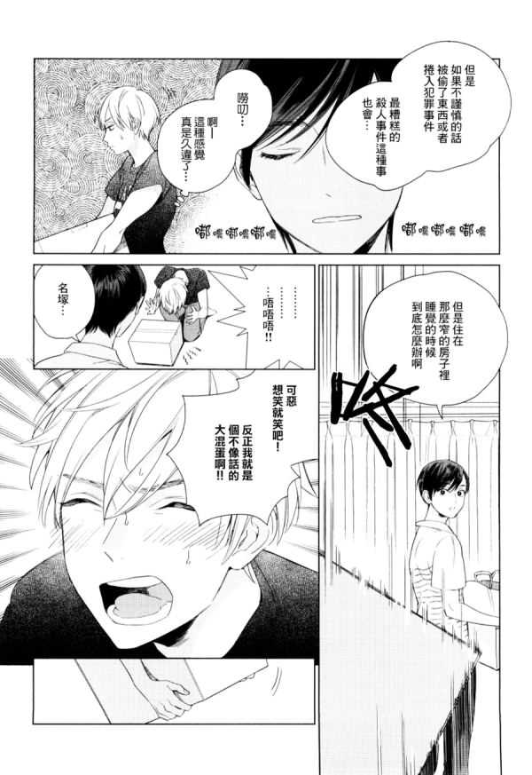 《布谷鸟之梦》漫画最新章节 第7话 免费下拉式在线观看章节第【7】张图片