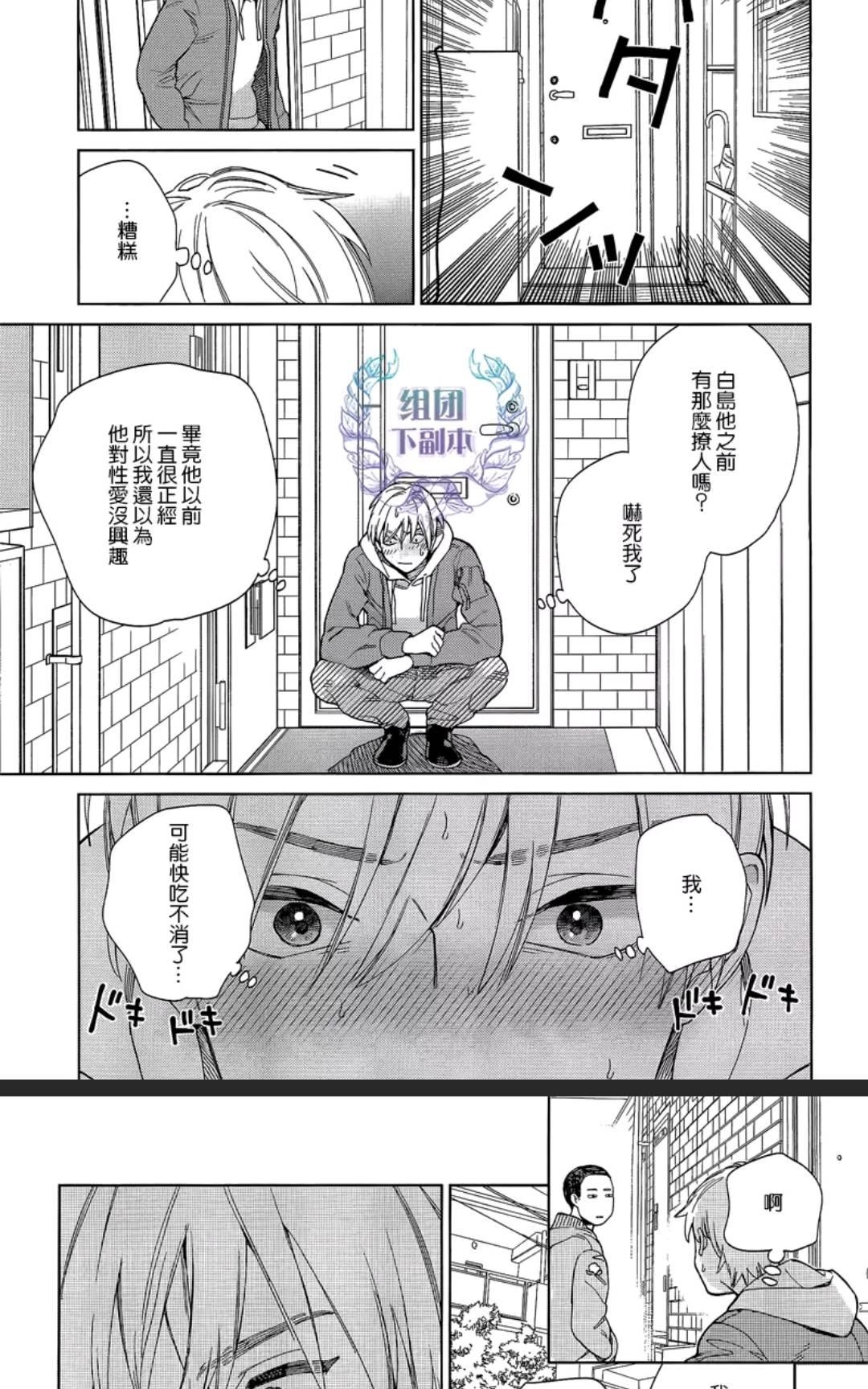 《布谷鸟之梦》漫画最新章节 第6话 免费下拉式在线观看章节第【6】张图片