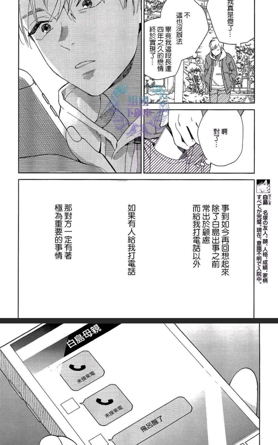 《布谷鸟之梦》漫画最新章节 第6话 免费下拉式在线观看章节第【7】张图片