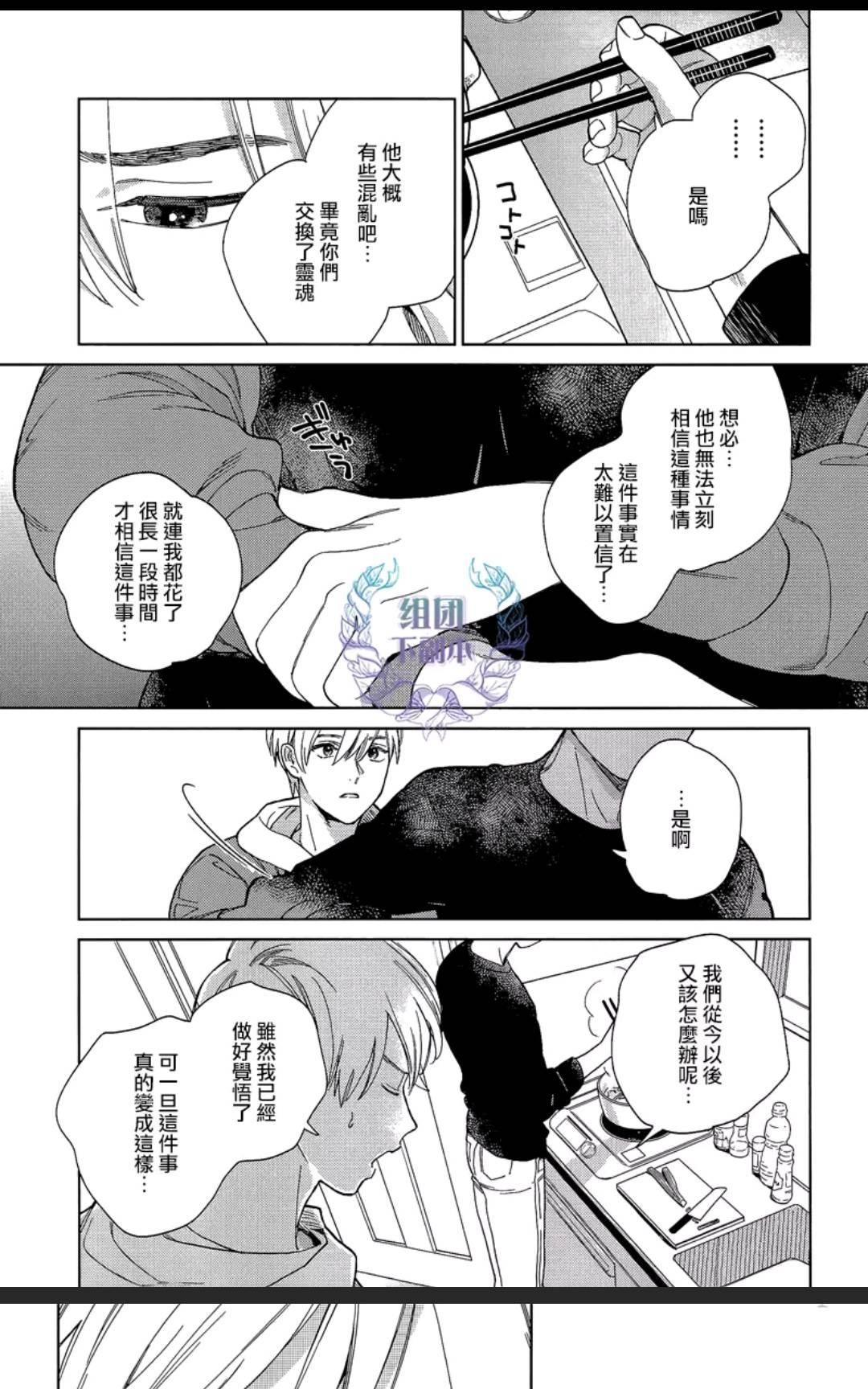 《布谷鸟之梦》漫画最新章节 第6话 免费下拉式在线观看章节第【16】张图片