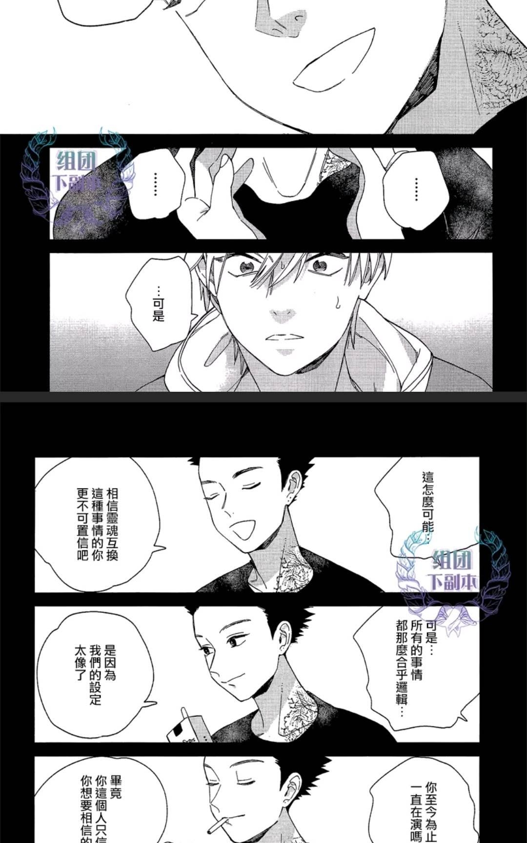 《布谷鸟之梦》漫画最新章节 第6话 免费下拉式在线观看章节第【30】张图片