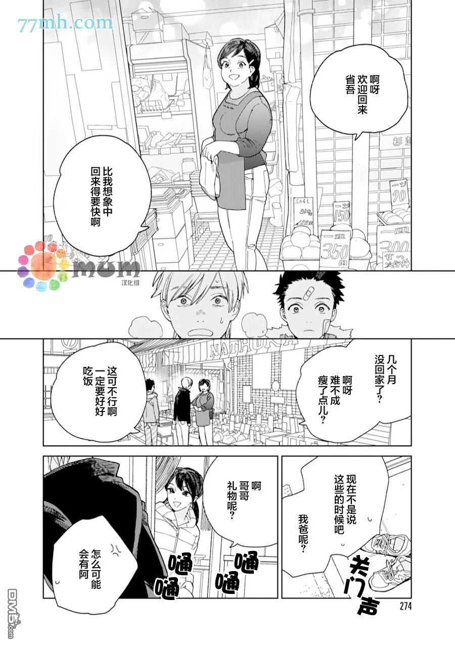 《布谷鸟之梦》漫画最新章节 第5话 免费下拉式在线观看章节第【13】张图片