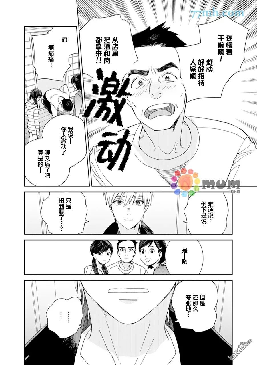 《布谷鸟之梦》漫画最新章节 第5话 免费下拉式在线观看章节第【15】张图片