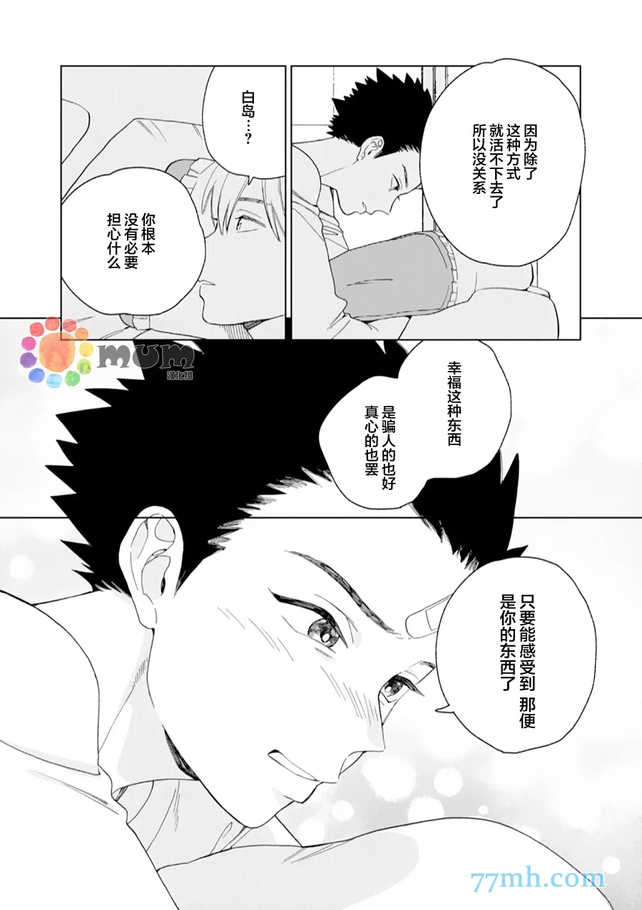 《布谷鸟之梦》漫画最新章节 第5话 免费下拉式在线观看章节第【23】张图片