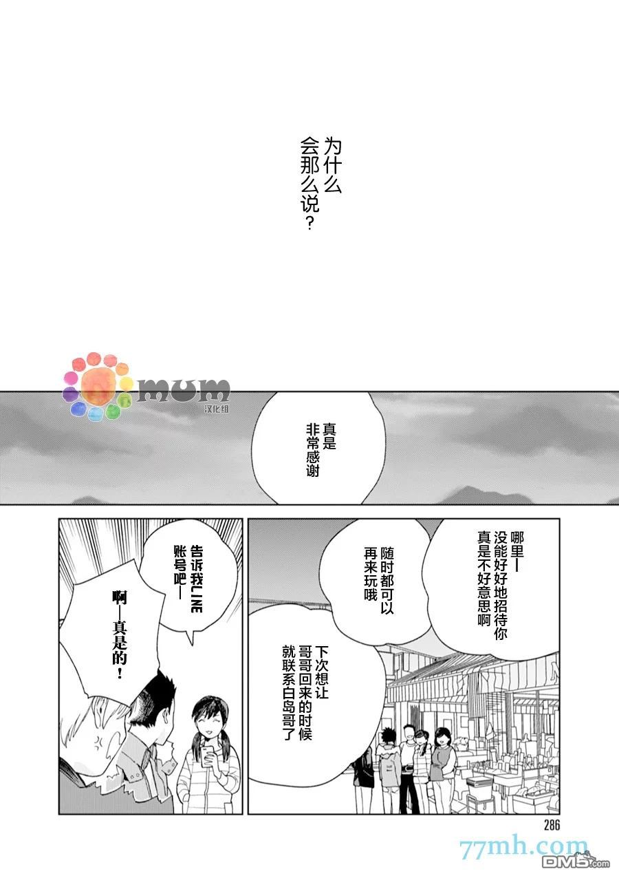 《布谷鸟之梦》漫画最新章节 第5话 免费下拉式在线观看章节第【25】张图片