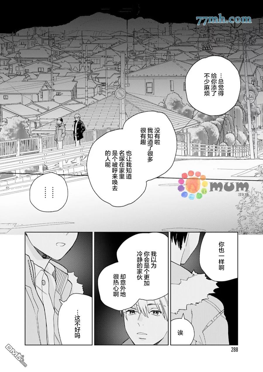 《布谷鸟之梦》漫画最新章节 第5话 免费下拉式在线观看章节第【27】张图片