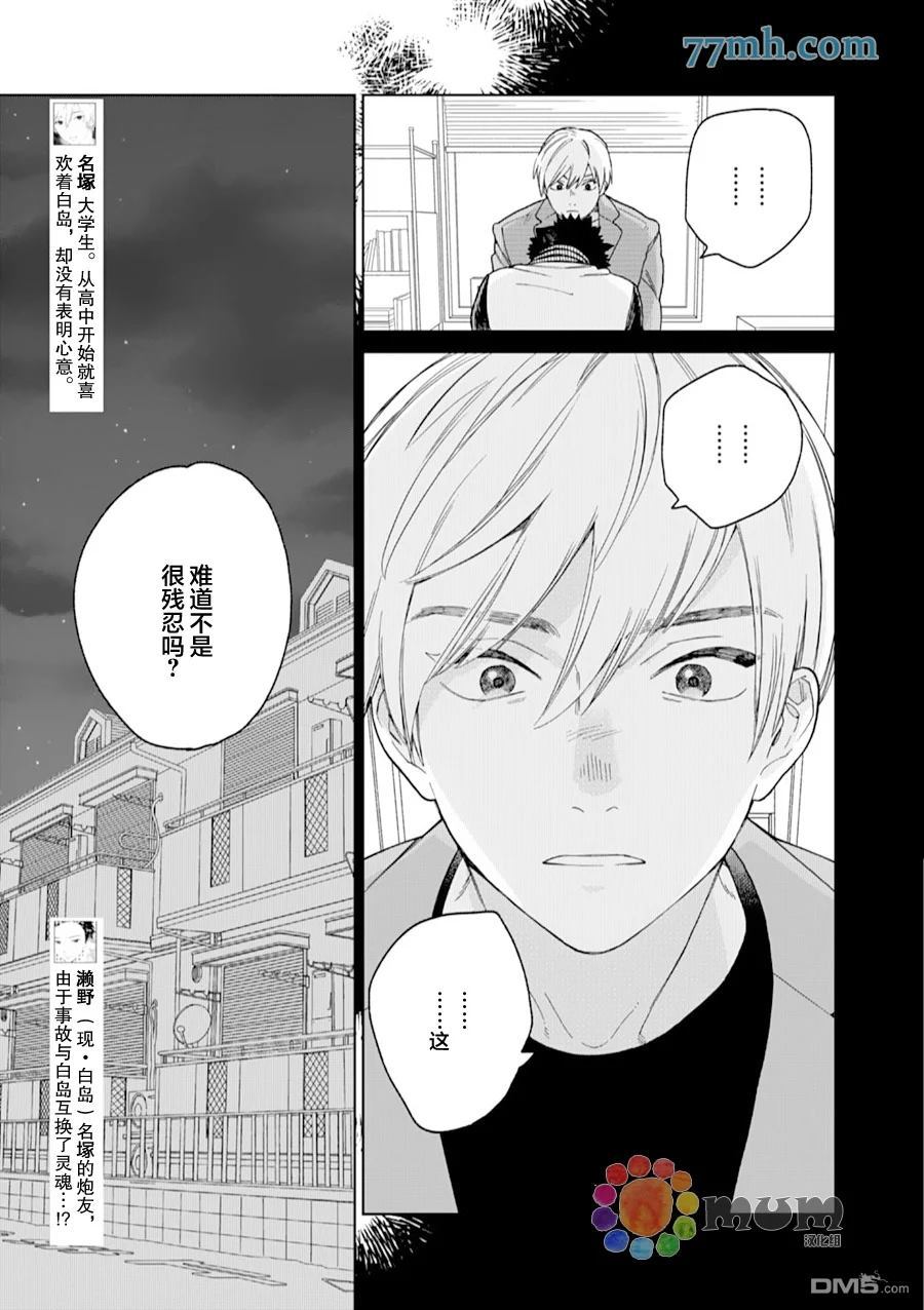 《布谷鸟之梦》漫画最新章节 第5话 免费下拉式在线观看章节第【2】张图片