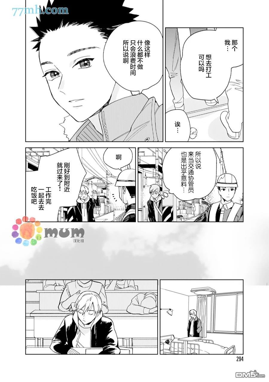 《布谷鸟之梦》漫画最新章节 第5话 免费下拉式在线观看章节第【33】张图片