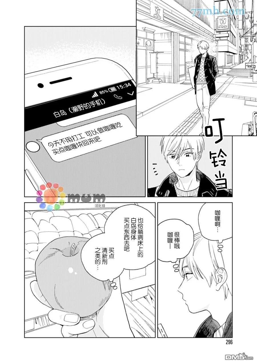 《布谷鸟之梦》漫画最新章节 第5话 免费下拉式在线观看章节第【35】张图片