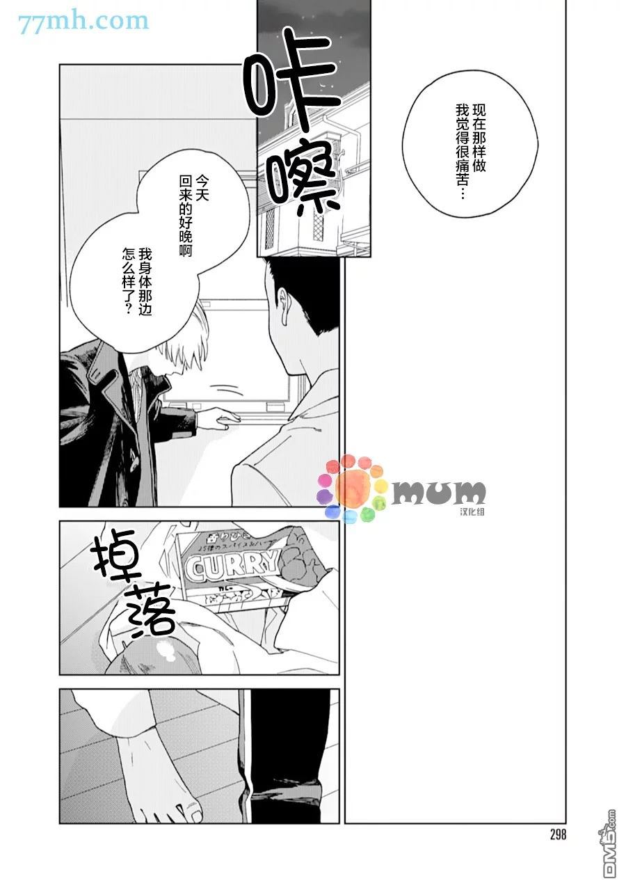 《布谷鸟之梦》漫画最新章节 第5话 免费下拉式在线观看章节第【37】张图片