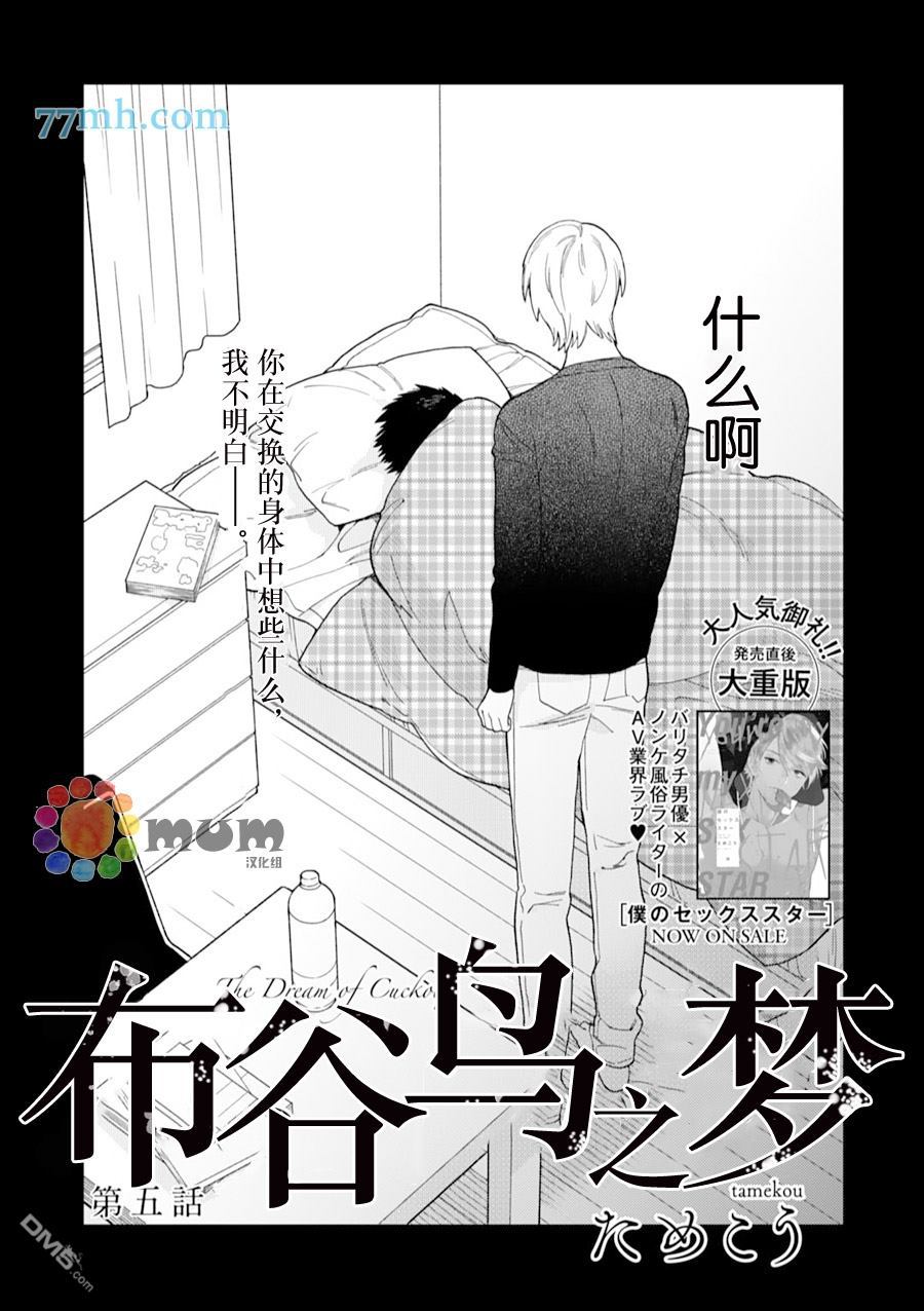 《布谷鸟之梦》漫画最新章节 第5话 免费下拉式在线观看章节第【3】张图片