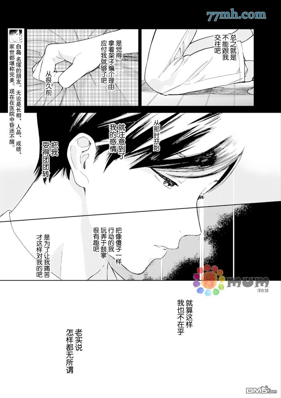 《布谷鸟之梦》漫画最新章节 第5话 免费下拉式在线观看章节第【4】张图片