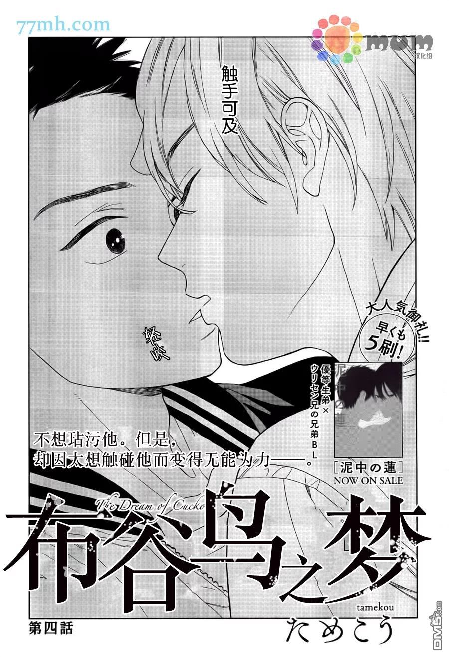 《布谷鸟之梦》漫画最新章节 第4话 免费下拉式在线观看章节第【1】张图片