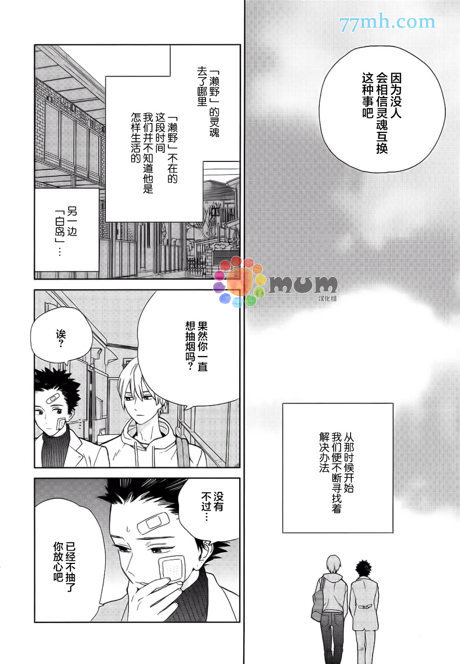 《布谷鸟之梦》漫画最新章节 第3话 免费下拉式在线观看章节第【9】张图片