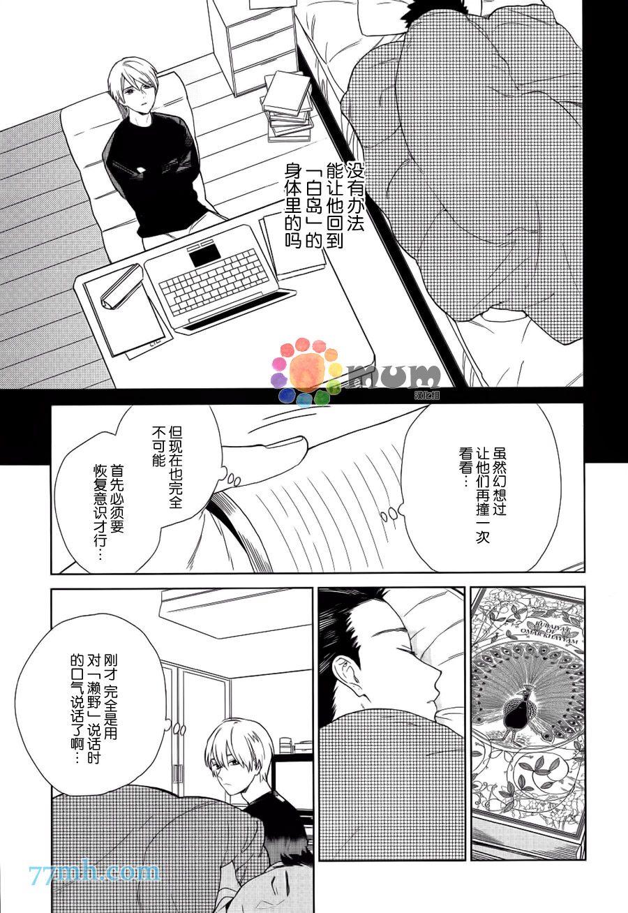 《布谷鸟之梦》漫画最新章节 第3话 免费下拉式在线观看章节第【14】张图片