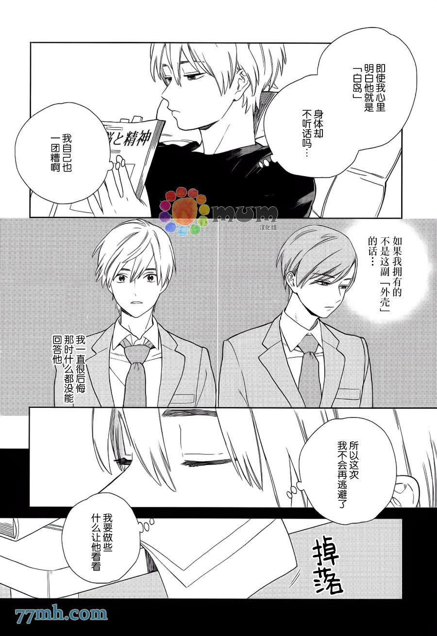 《布谷鸟之梦》漫画最新章节 第3话 免费下拉式在线观看章节第【15】张图片