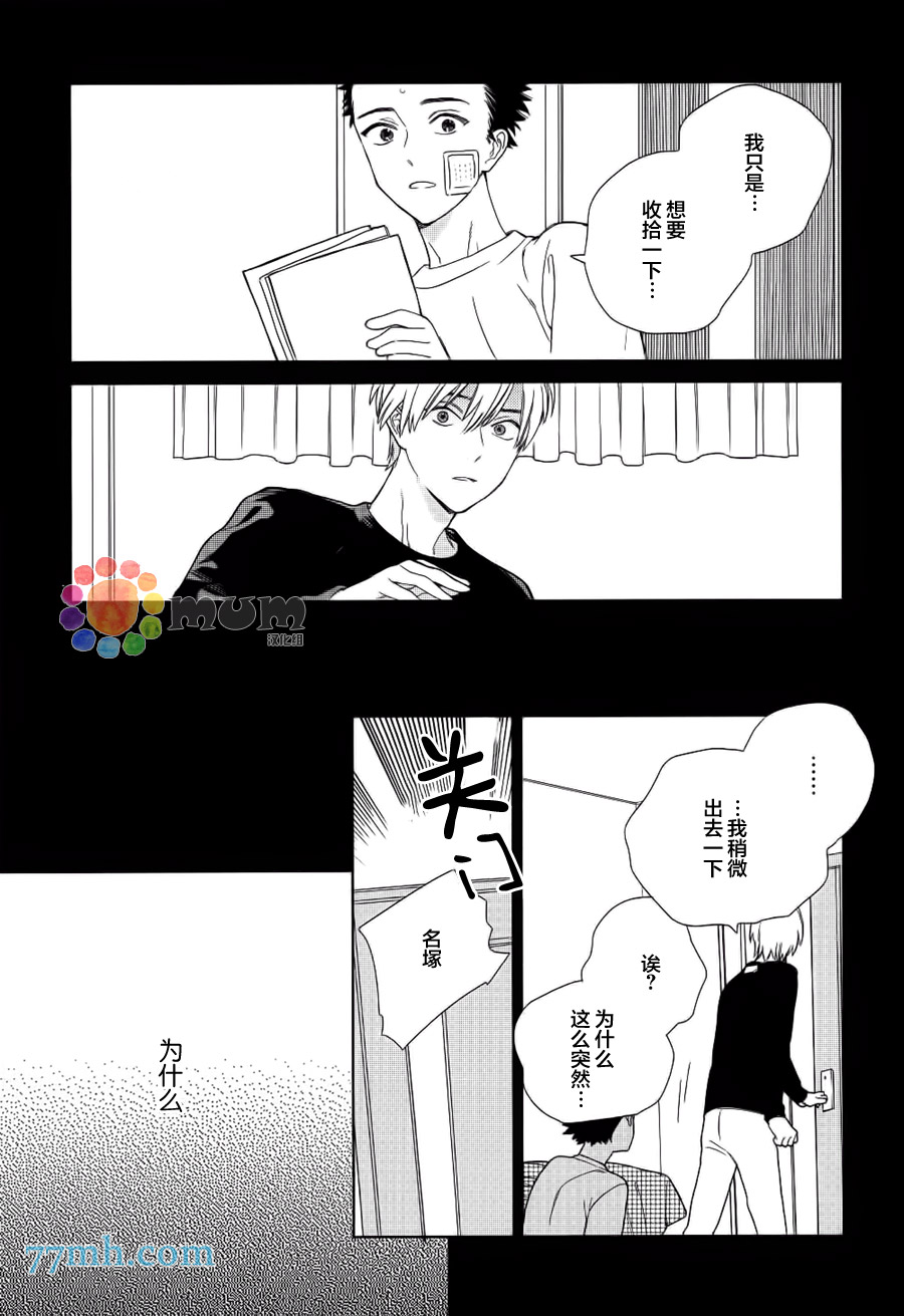 《布谷鸟之梦》漫画最新章节 第3话 免费下拉式在线观看章节第【18】张图片