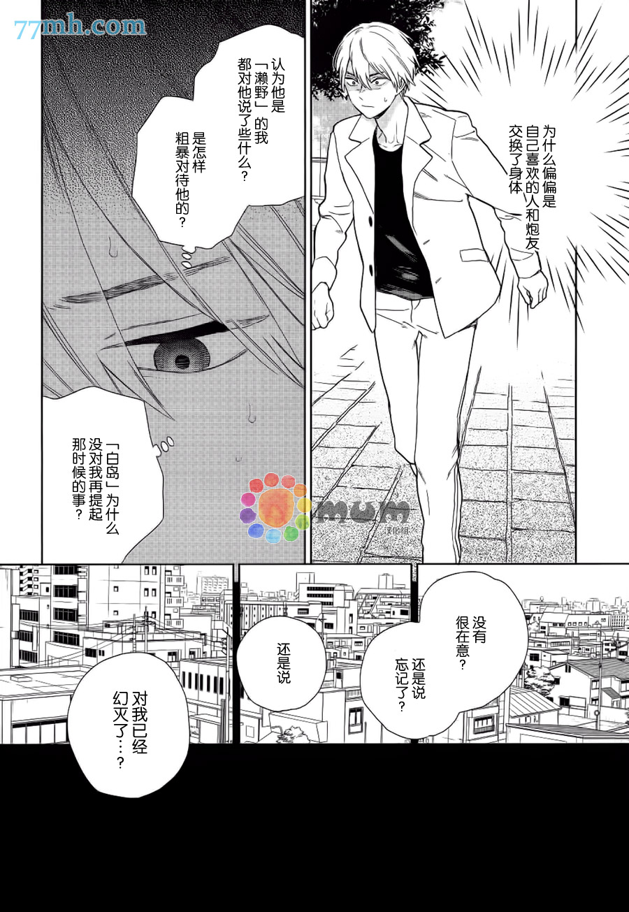 《布谷鸟之梦》漫画最新章节 第3话 免费下拉式在线观看章节第【19】张图片